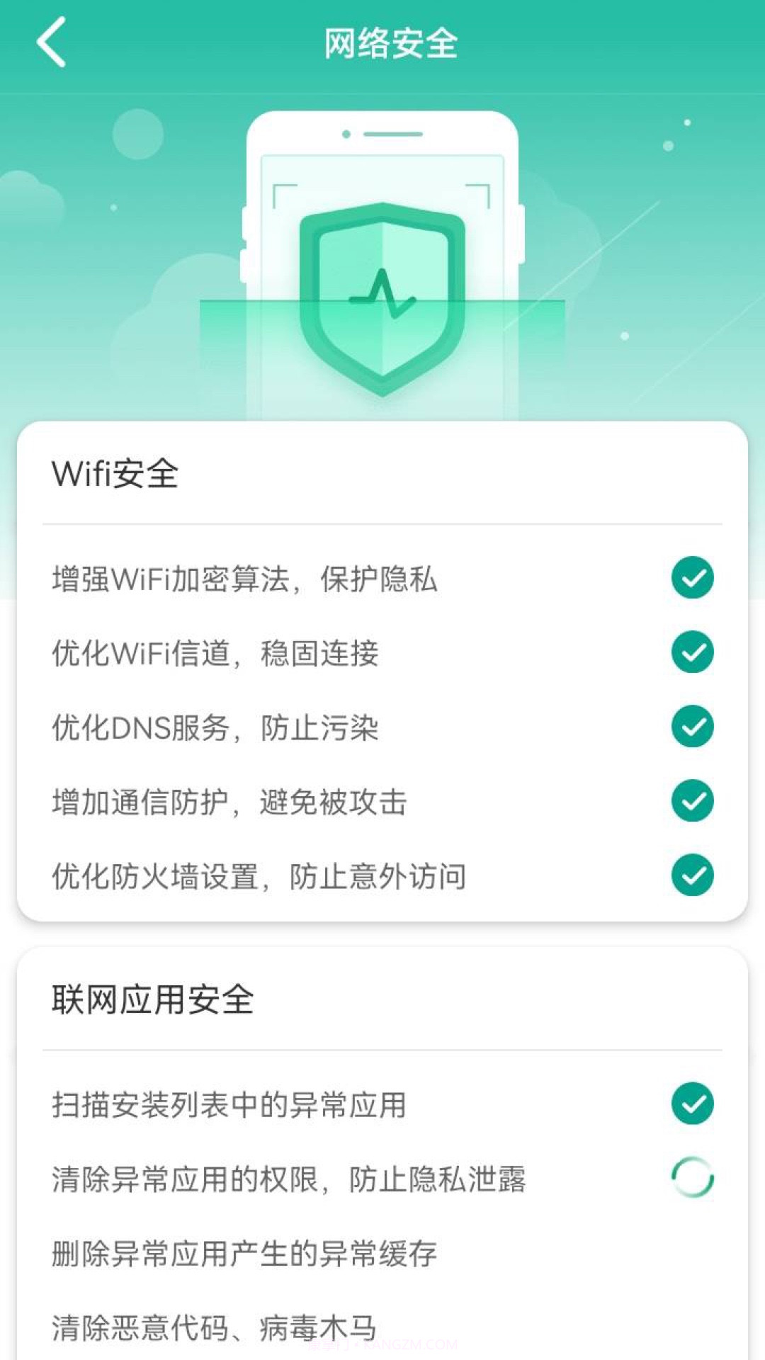 WiFi快快连截图1 WiFi快快连截图1