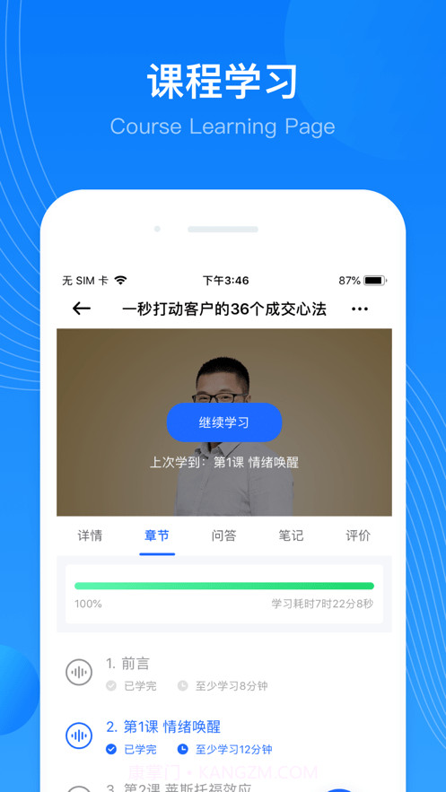 华埔企学堂最新版截图3 华埔企学堂最新版截图3