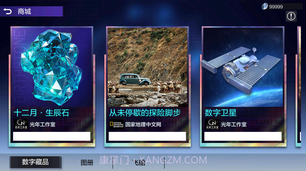 地球漫游指南截图5