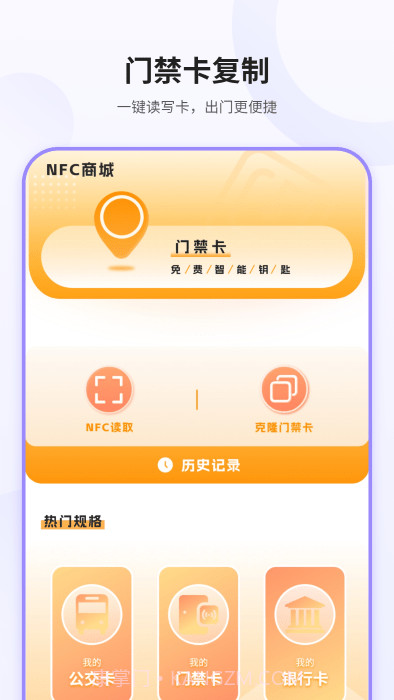 模拟nfc截图2 模拟nfc截图2