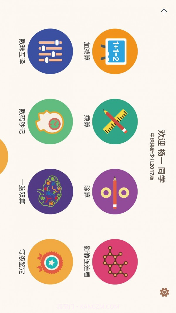 豆苗闪算截图2 豆苗闪算截图2