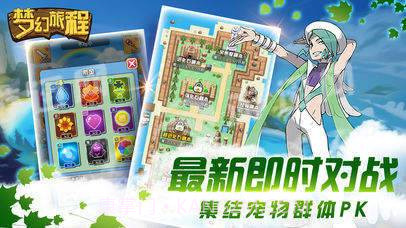 梦幻旅程截图2 梦幻旅程截图2