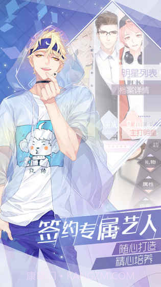 拜托了经纪人截图2