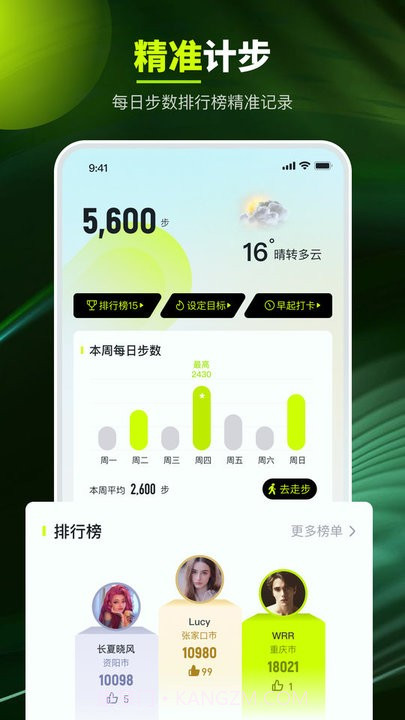 走路强者截图1 走路强者截图1