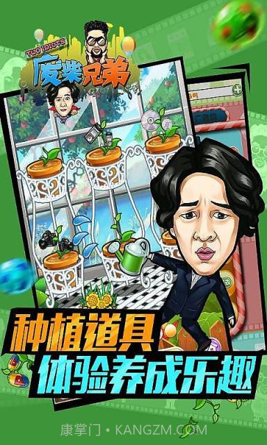 废柴兄弟截图3 废柴兄弟截图3