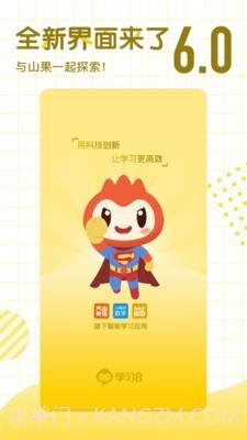 学习8HD截图1 学习8HD截图1