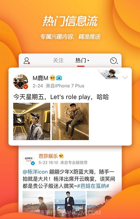 新浪微博8.0旧版本截图1 新浪微博8.0旧版本截图1