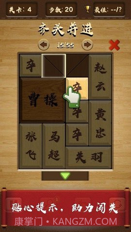 三国华容道(UnblockMeKlotski)截图1 三国华容道(UnblockMeKlotski)截图1
