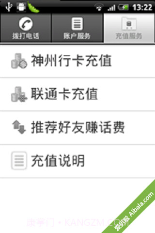 易话通网络电话截图3