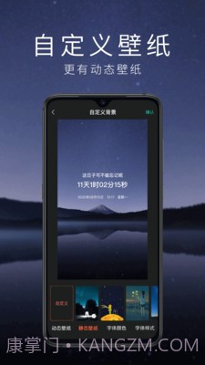 时间倒计时截图2