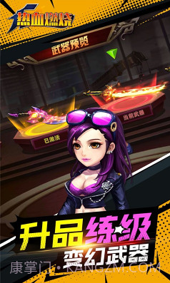 热血燃烧手游-热血燃烧手机版截图5 热血燃烧手游-热血燃烧手机版截图5