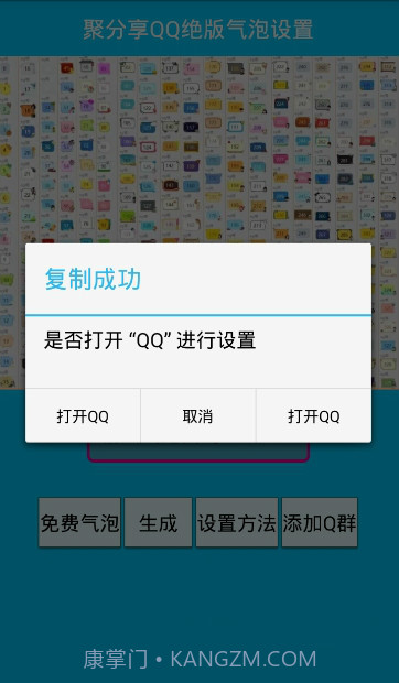 卡永久免费绝版qq气泡挂件大全截图2