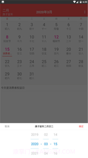 年轮日历截图2 年轮日历截图2