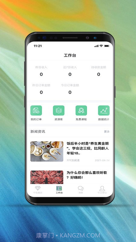 律动康健教练端截图1