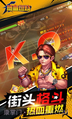 热血燃烧手游-热血燃烧手机版截图4 热血燃烧手游-热血燃烧手机版截图4