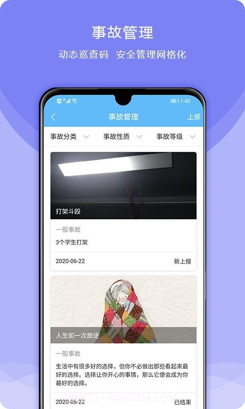 校安成长截图3
