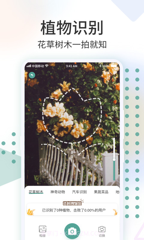 识花君截图3 识花君截图3