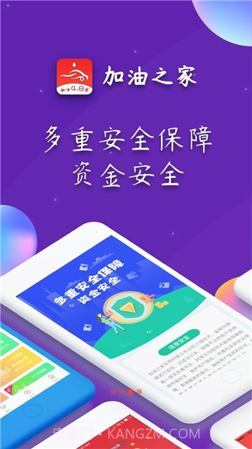 加油之家最新截图3 加油之家最新截图3