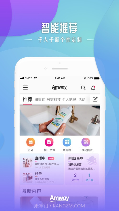 安利头条2021截图4 安利头条2021截图4