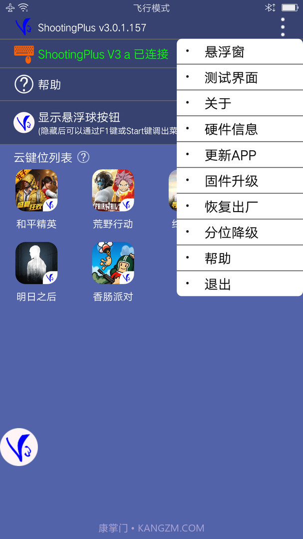 ShootingPlusv3游戏手柄截图2