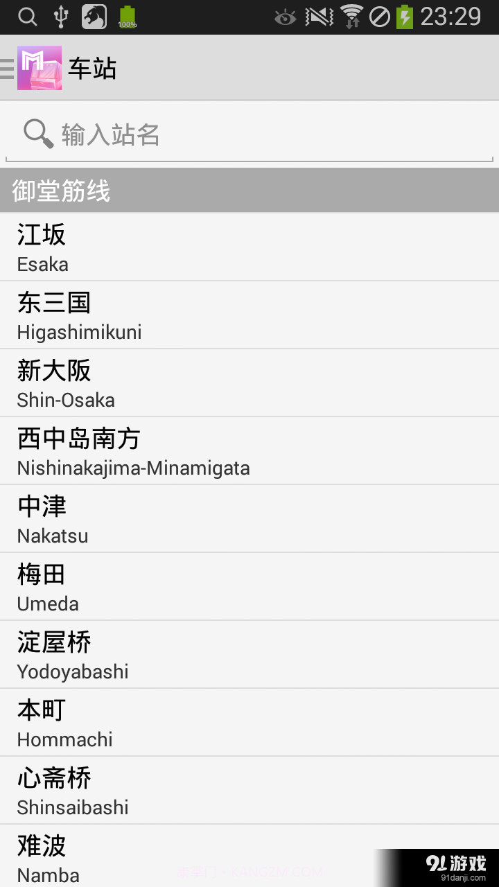 大阪地铁通截图4 大阪地铁通截图4