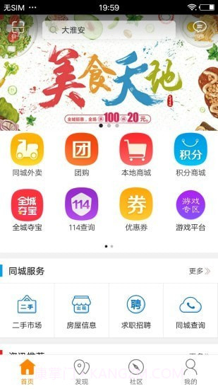 淮安同城截图2 淮安同城截图2