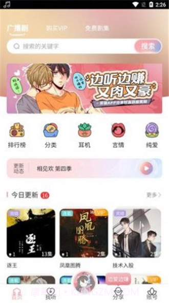 乐可广播剧免费版截图2 乐可广播剧免费版截图2