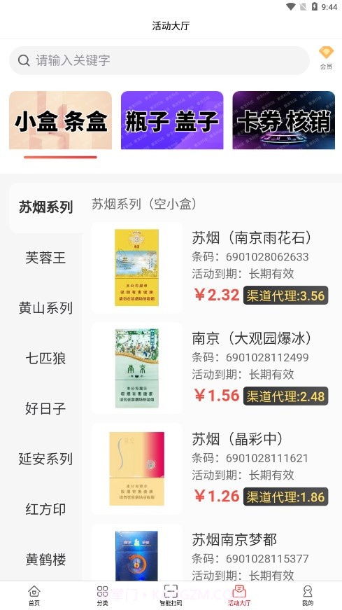 春发科技烟盒回收截图2