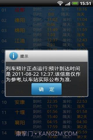 火车票一点通app截图1 火车票一点通app截图1