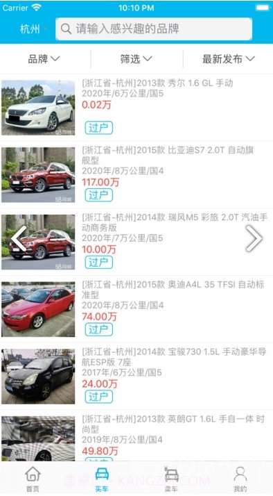 车米力杭州二手车V1.1.5 安卓正式版截图2