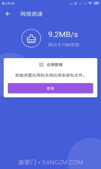 天神WiFi助手截图4