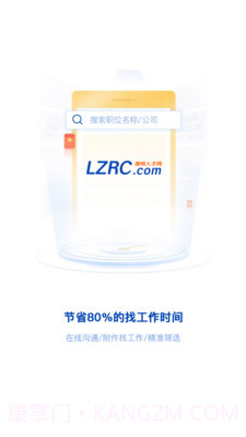 柳聘人才网截图1 柳聘人才网截图1