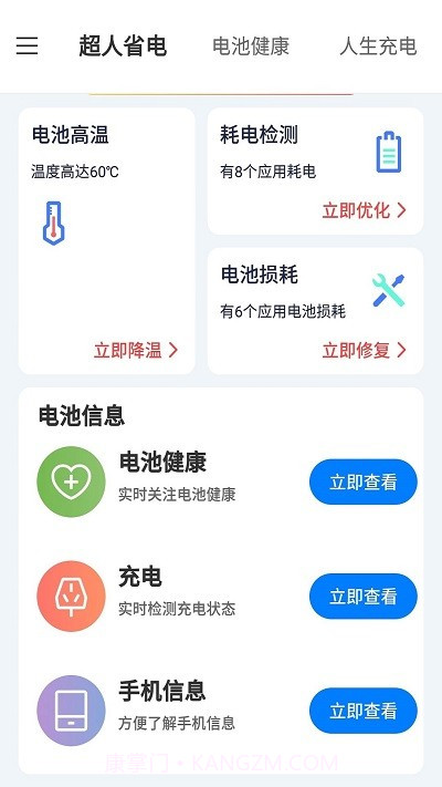 叮当电池超人截图1 叮当电池超人截图1