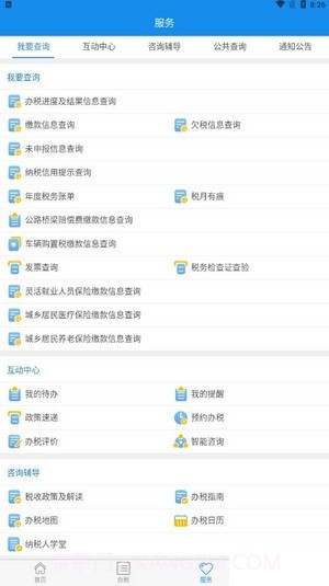 楚税通截图1 楚税通截图1