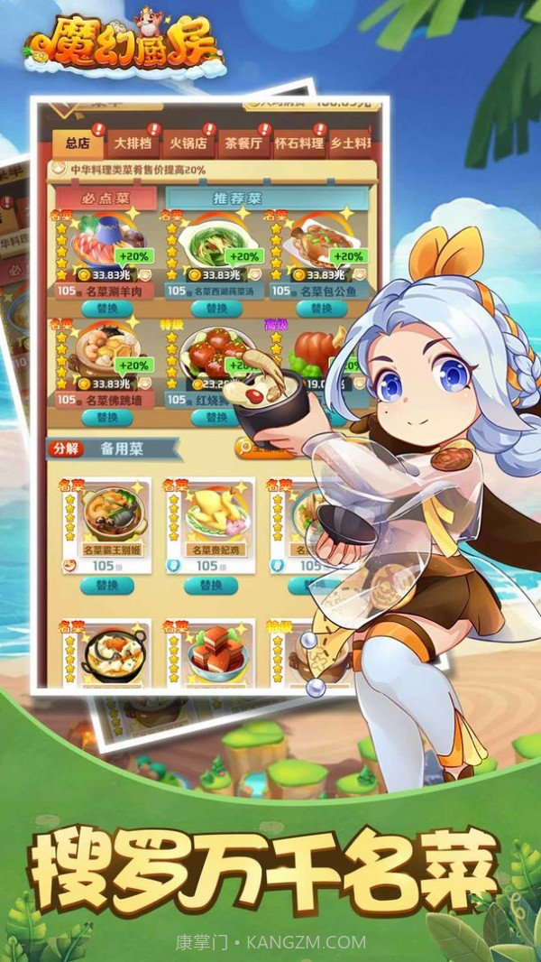 魔幻厨房截图8 魔幻厨房截图8