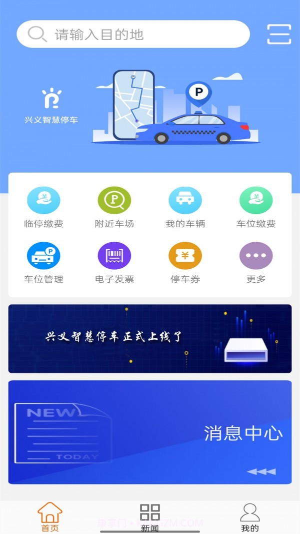 兴义智慧停车截图2