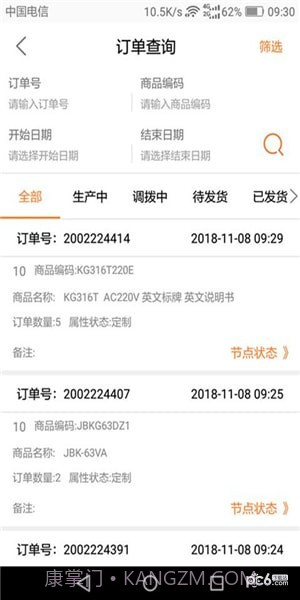 DLX透明物流截图2 DLX透明物流截图2