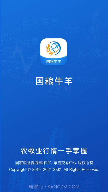 国粮牛羊截图4 国粮牛羊截图4
