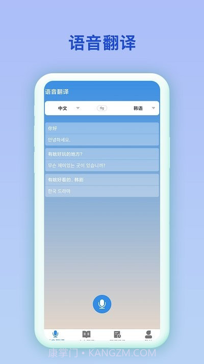 中韩互译翻译截图3 中韩互译翻译截图3