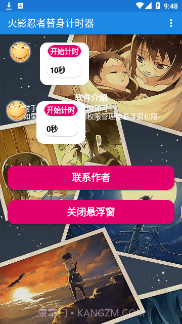 火影忍者替身计时器截图4 火影忍者替身计时器截图4