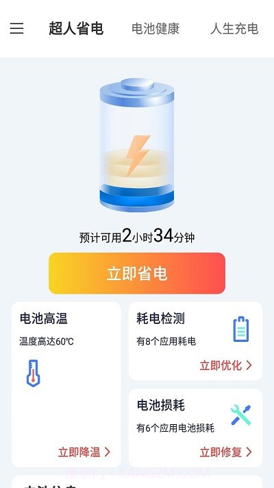 叮当电池超人截图3 叮当电池超人截图3