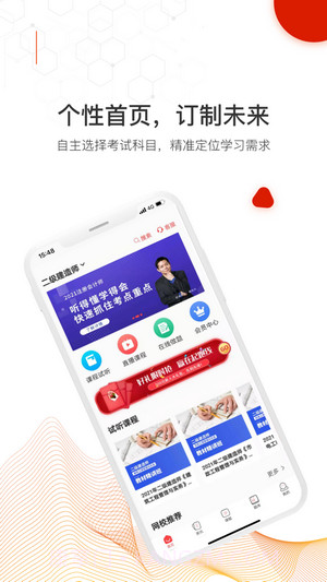 智多星网校截图2 智多星网校截图2