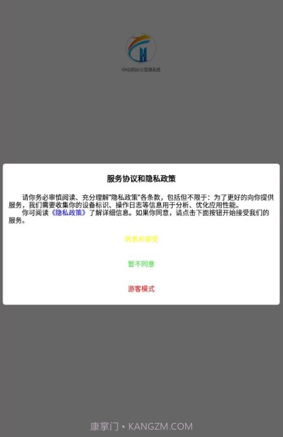 0A协同办公管理系统截图2 0A协同办公管理系统截图2