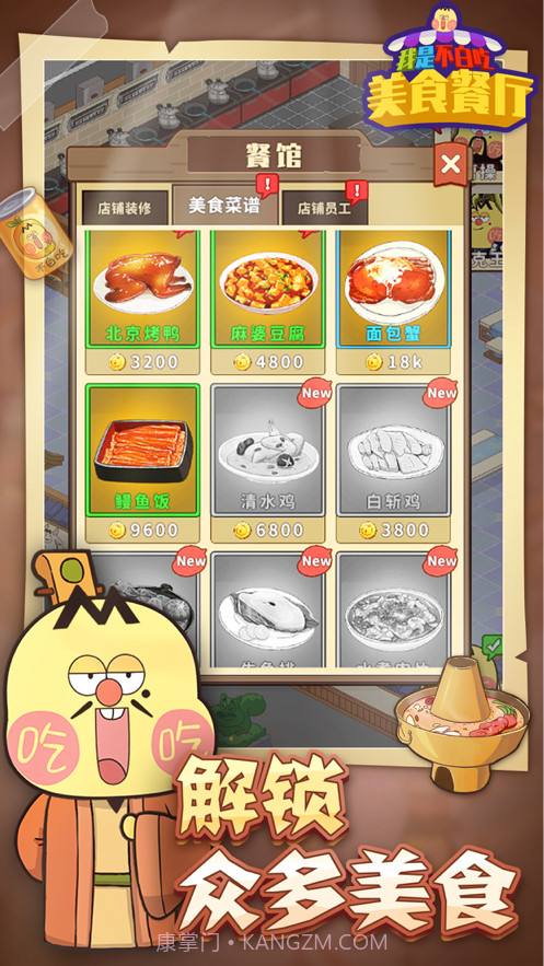 我是不白吃截图3 我是不白吃截图3