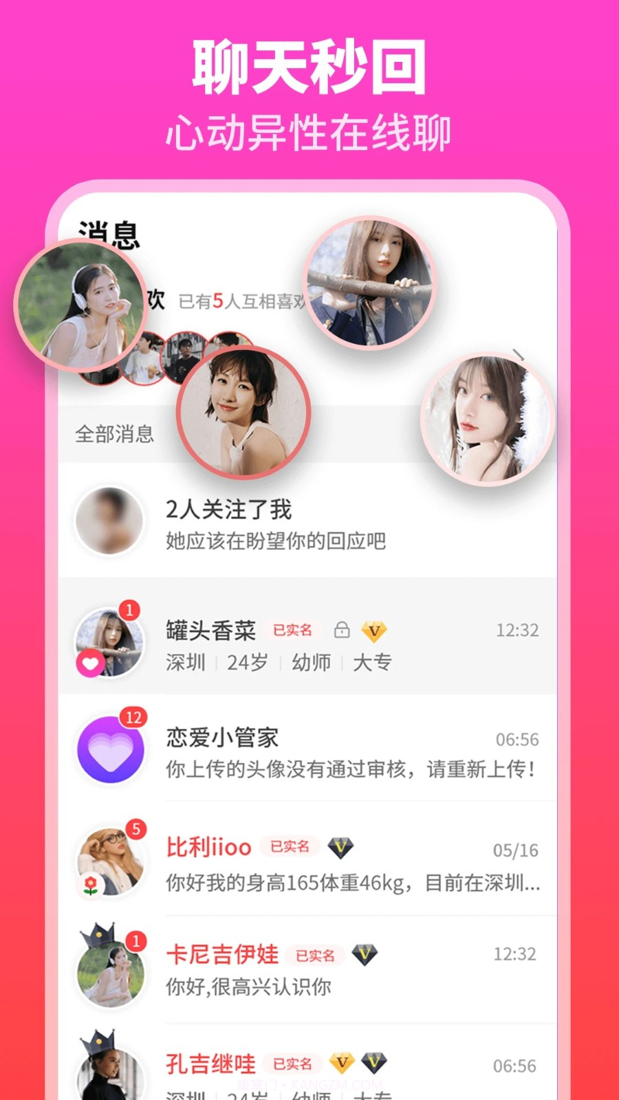 佳偶婚恋交友截图4