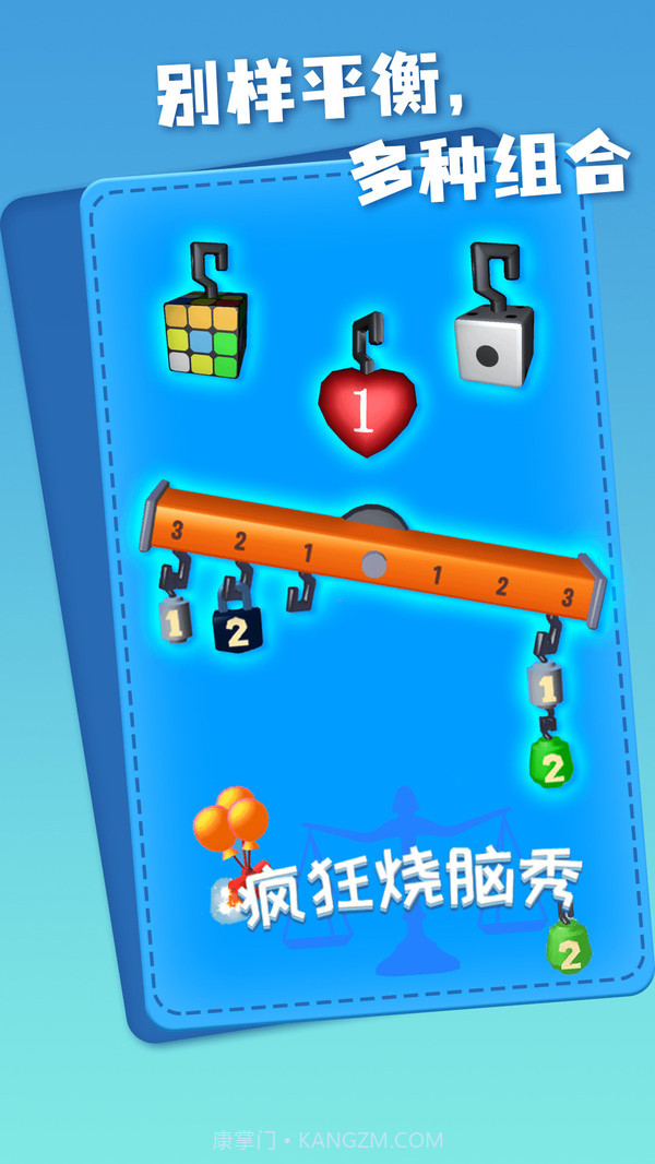 疯狂烧脑秀截图3 疯狂烧脑秀截图3