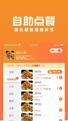 聚巷自助点餐截图3
