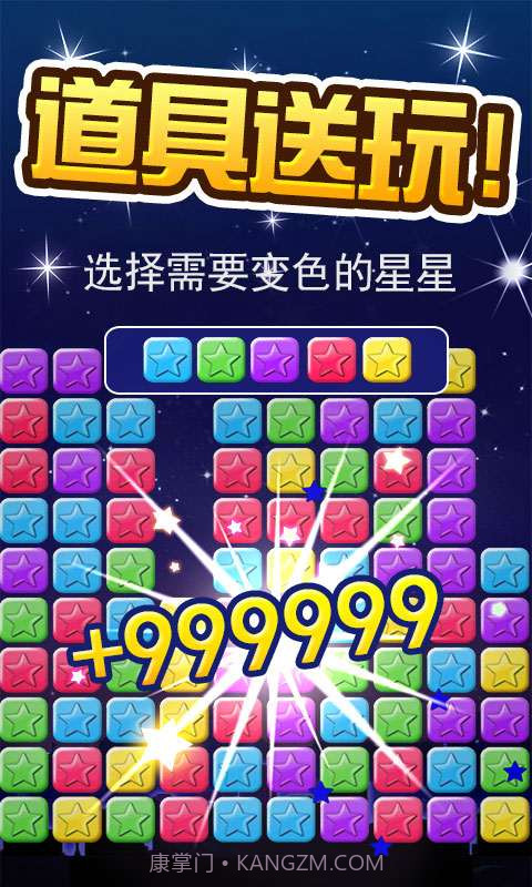 消灭星星精美版截图3 消灭星星精美版截图3