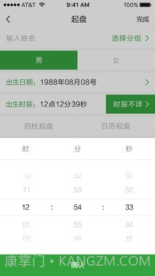 三清宫八字截图2 三清宫八字截图2
