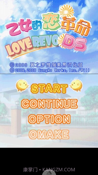 少女的恋爱革命ds截图3 少女的恋爱革命ds截图3